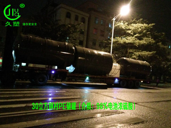 江西采購濃硫酸儲罐,還是久塑牌鋼襯塑儲罐