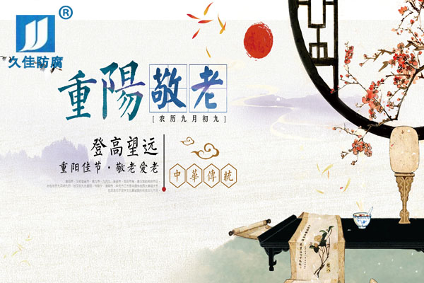 九九重陽節,感恩父母心